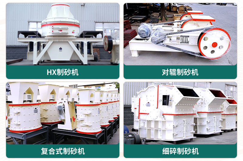 小型石頭制砂機(jī)可選款型多，多少錢(qián)一臺(tái)？