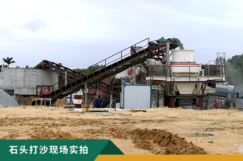 把石頭打成沙賺錢嗎？石頭打沙機(jī)來(lái)助力！